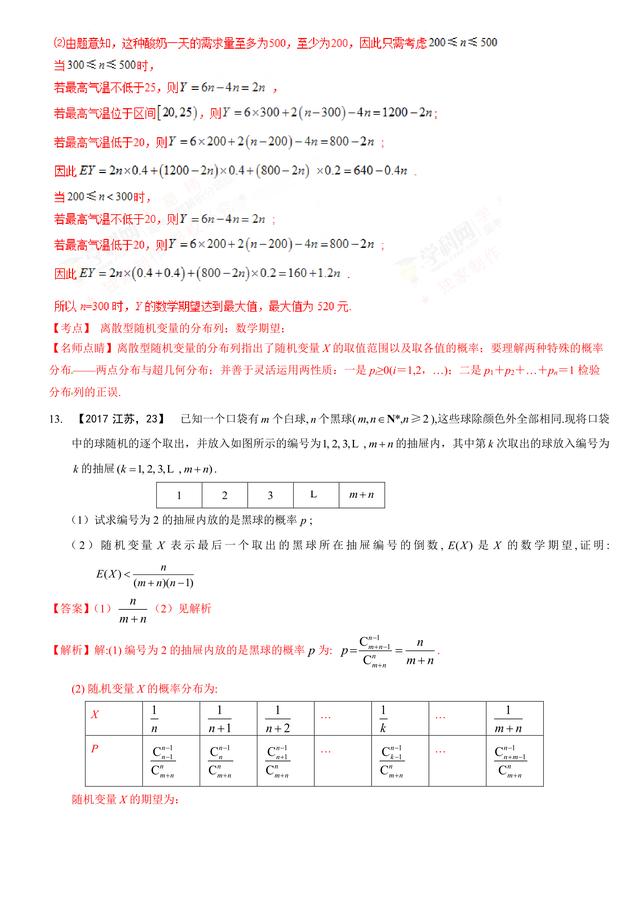 2017高考数学试题汇编：概率与统计，做真题掌握高考动向