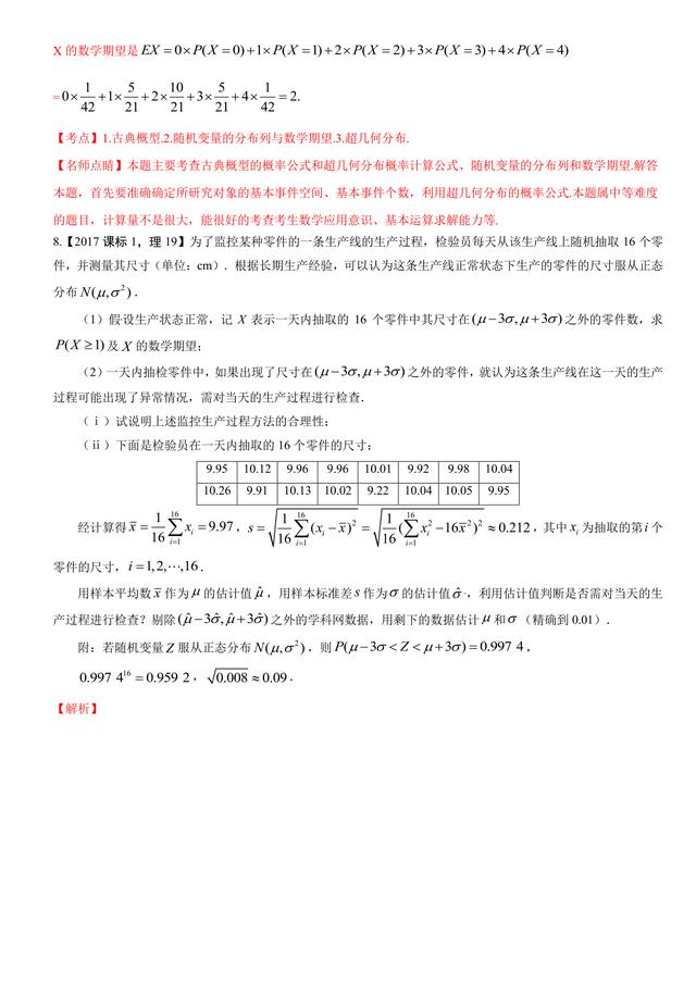 2017高考数学试题汇编：概率与统计，做真题掌握高考动向
