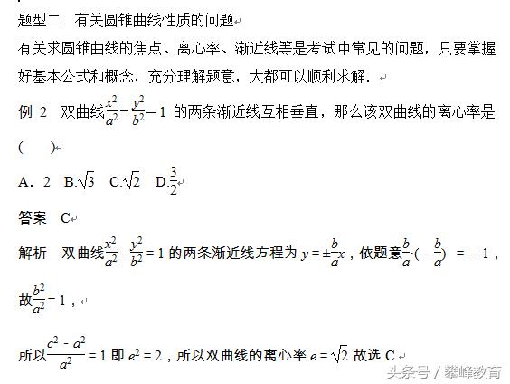 《圆锥曲线与方程》章末复习