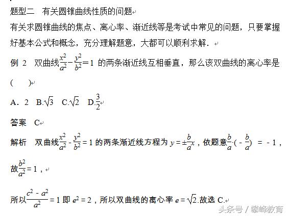 《圆锥曲线与方程》章末复习