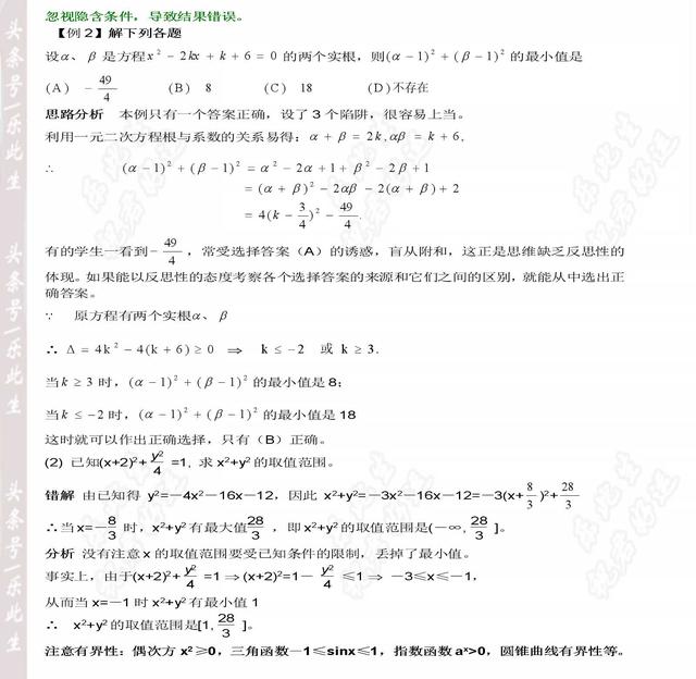 数学易错题分析  高考数学常考五个极易忽略的细节（值得珍藏）