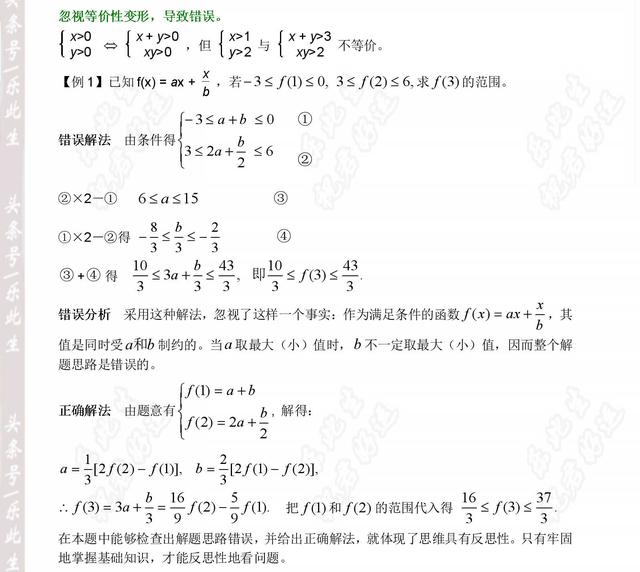 数学易错题分析  高考数学常考五个极易忽略的细节（值得珍藏）