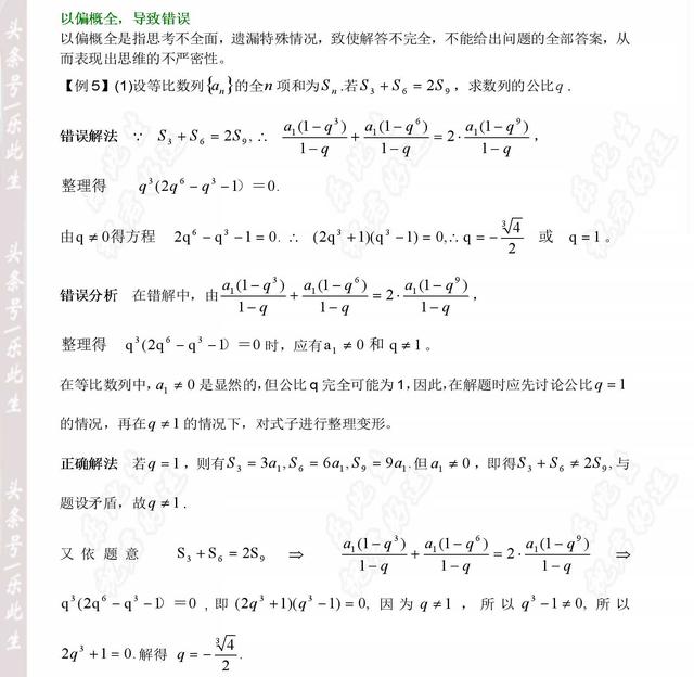 数学易错题分析  高考数学常考五个极易忽略的细节（值得珍藏）