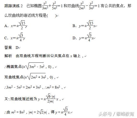 《圆锥曲线与方程》章末复习