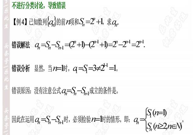 数学易错题分析  高考数学常考五个极易忽略的细节（值得珍藏）