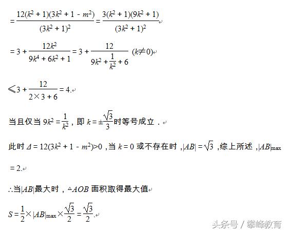 《圆锥曲线与方程》章末复习