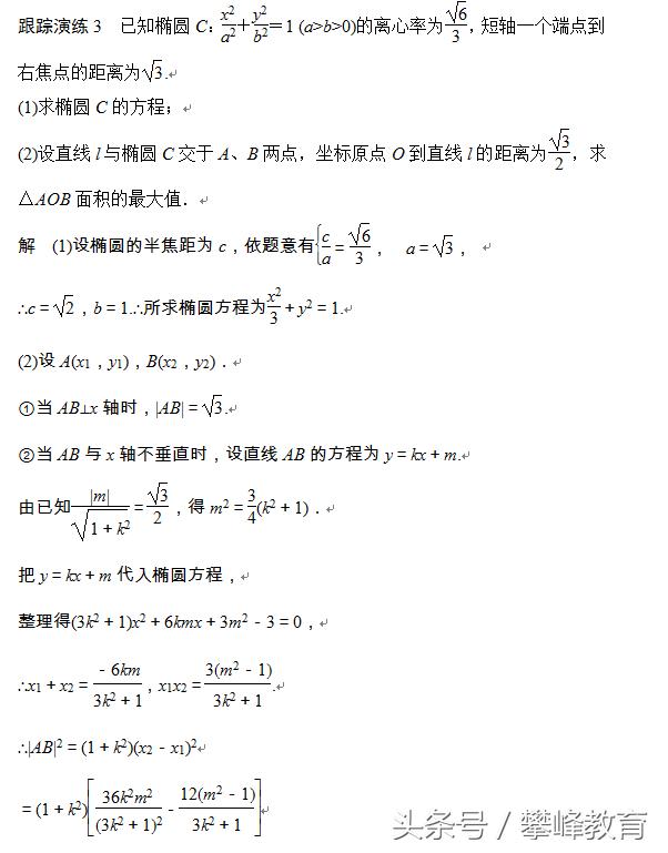 《圆锥曲线与方程》章末复习