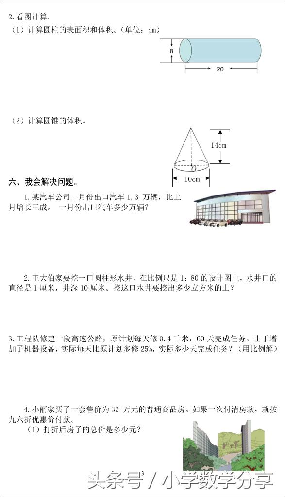 最新人教版六年级数学下册期中检测试卷(3)