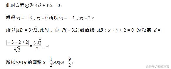 第二章　圆锥曲线与方程 章末检测