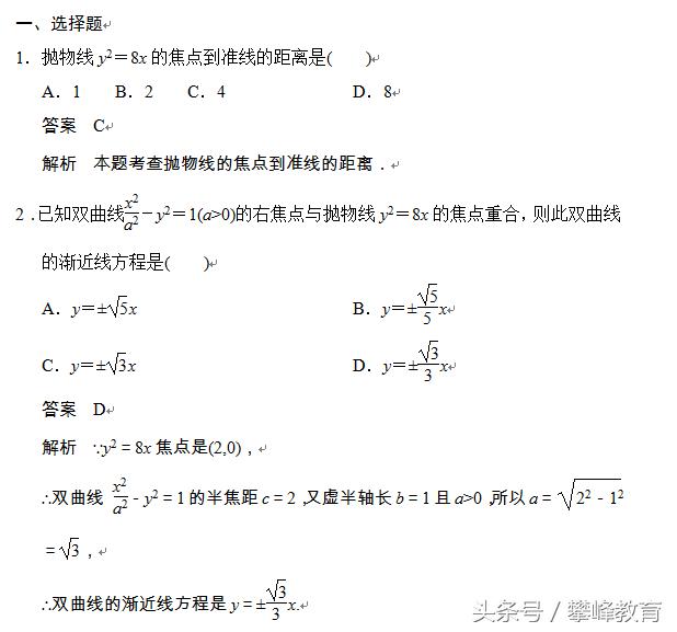 第二章　圆锥曲线与方程 章末检测