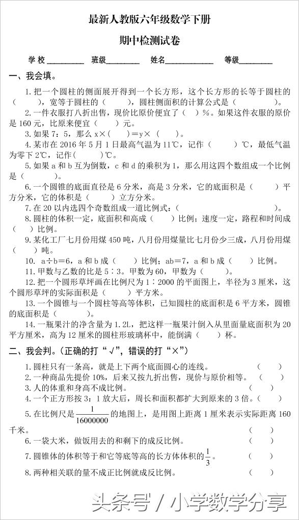 最新人教版六年级数学下册期中检测试卷(3)