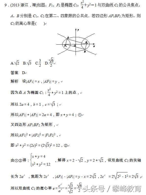 第二章　圆锥曲线与方程 章末检测