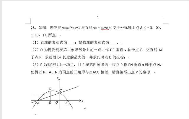 2018年中考数学仿真密卷——第一套（共五套）