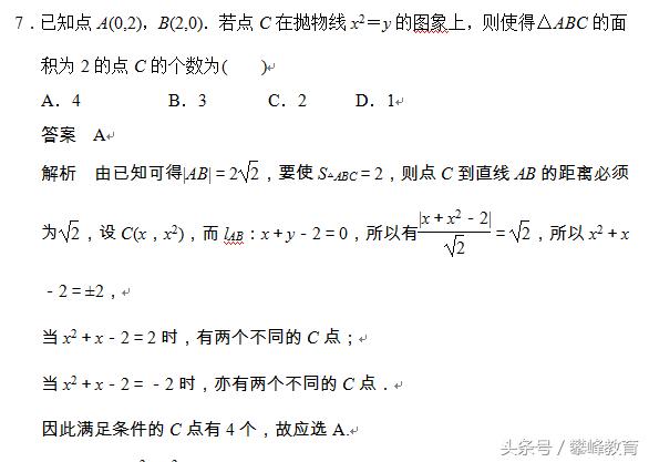 第二章　圆锥曲线与方程 章末检测