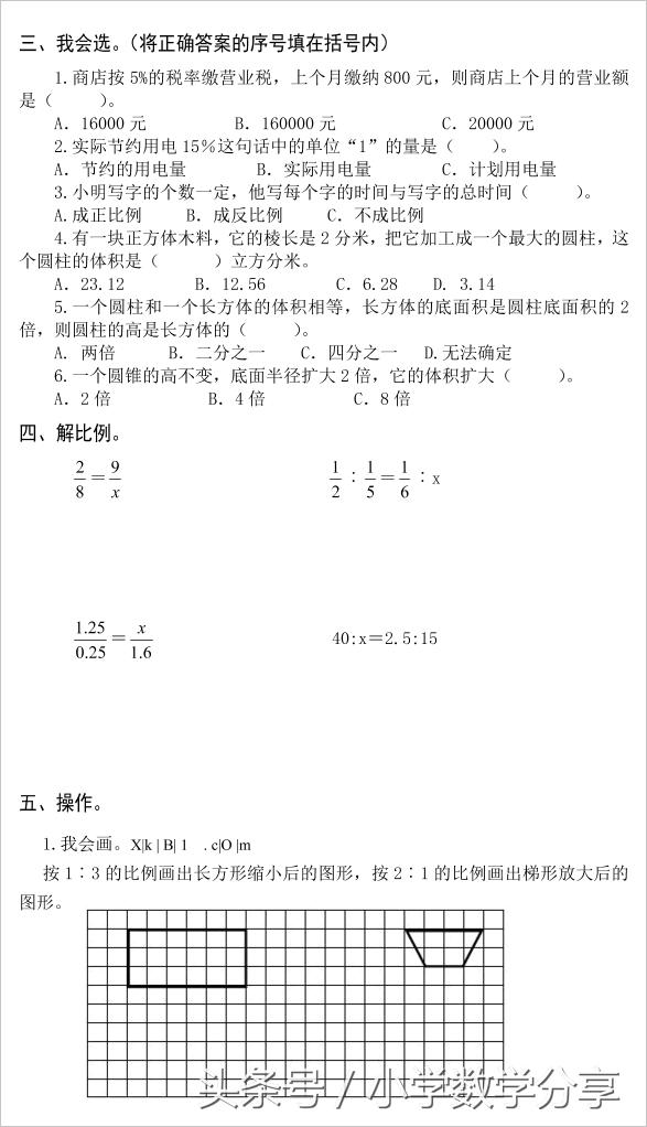 最新人教版六年级数学下册期中检测试卷(3)