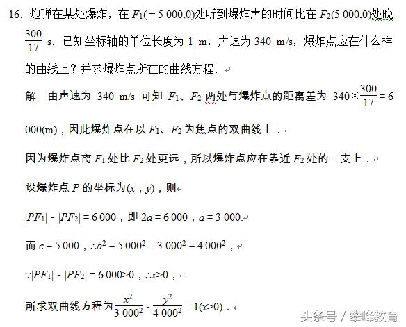 第二章　圆锥曲线与方程 章末检测