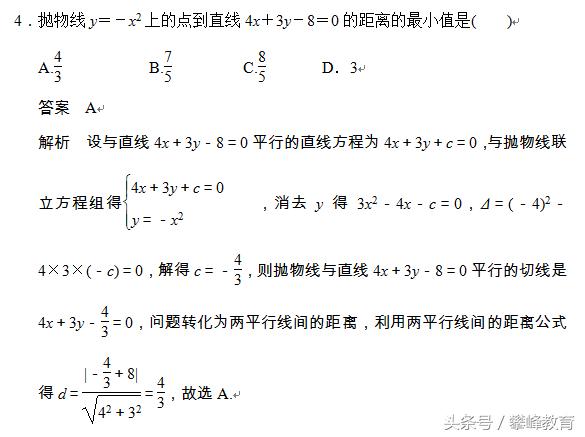 第二章　圆锥曲线与方程 章末检测