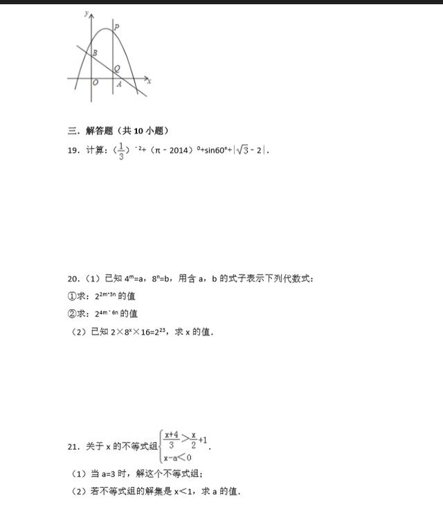 2018年中考数学仿真密卷——第一套（共五套）