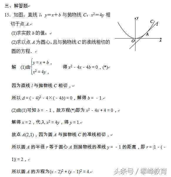 第二章　圆锥曲线与方程 章末检测