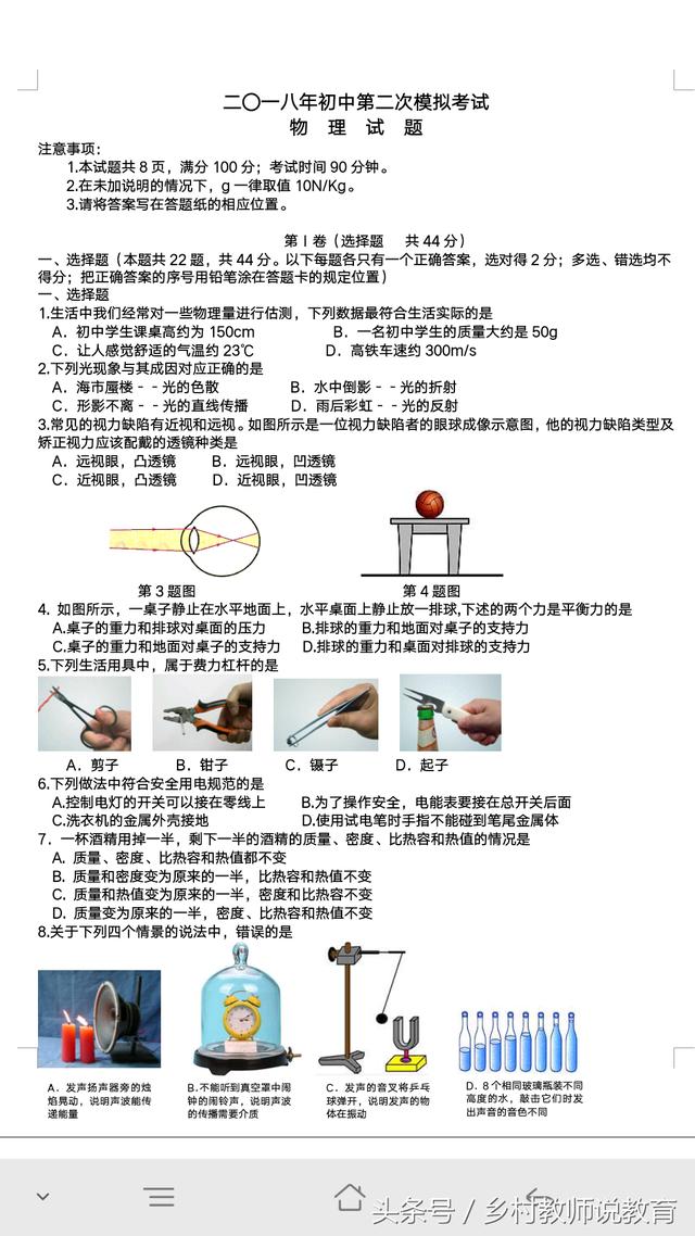 二〇一八年初中第二次模拟考试物理试题新人教版满分100分