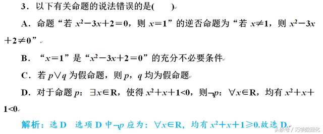 高考数学考前送分专题：1、集合与常用逻辑用语 一定要学习哦！