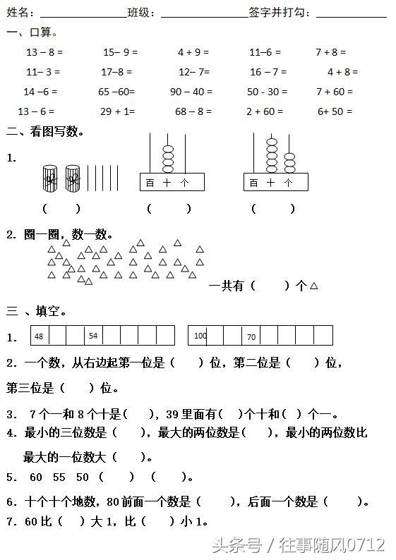 小学一年级数学下册期末试题 家长们多多给孩子练习