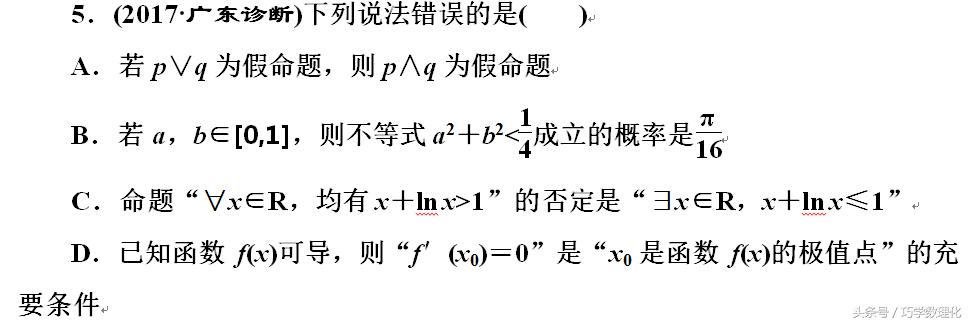 高考数学考前送分专题：1、集合与常用逻辑用语 一定要学习哦！