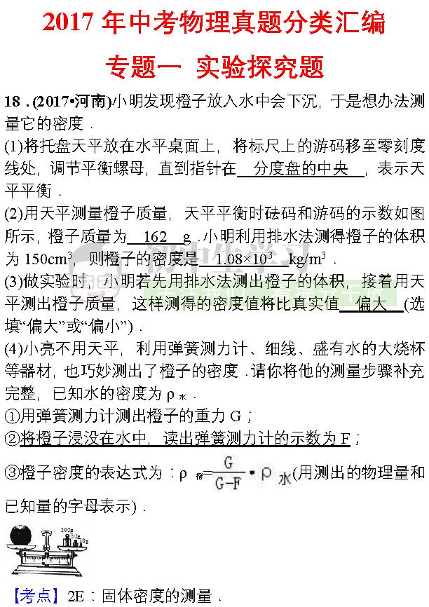 中考物理试题分类汇编（实验探究题）升学提分超实用！