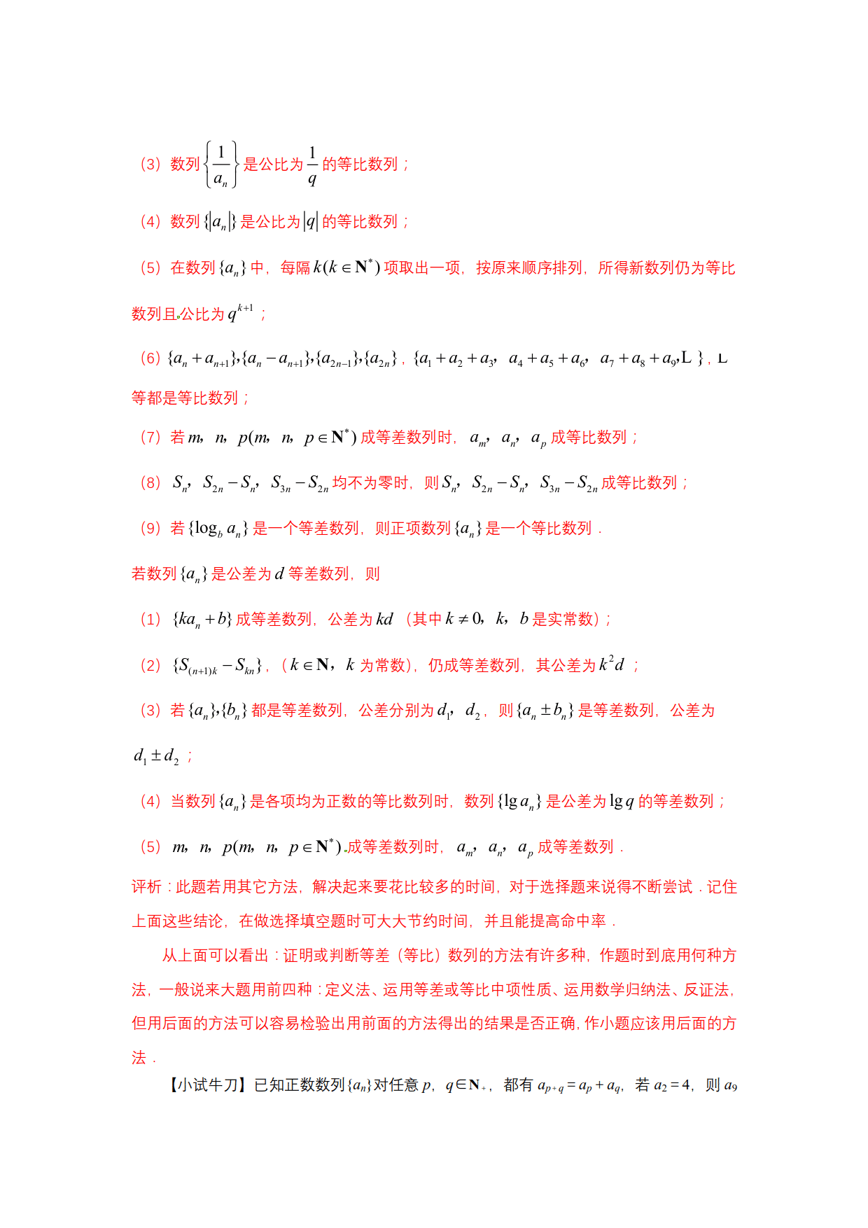 数列六大问之问题一：等差数列、等比数列的证明问题（例题详解）