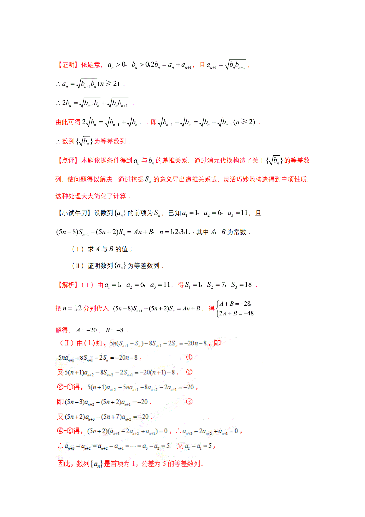 数列六大问之问题一：等差数列、等比数列的证明问题（例题详解）