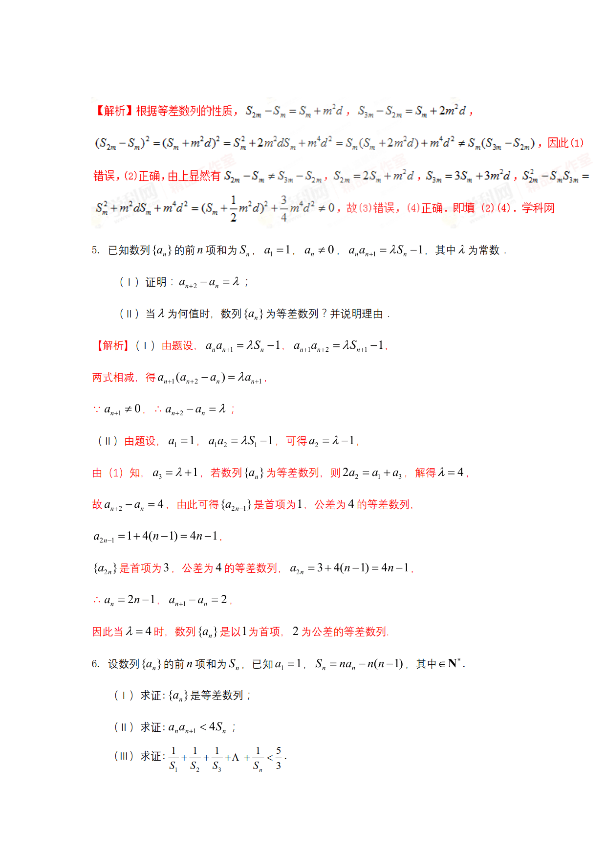 数列六大问之问题一：等差数列、等比数列的证明问题（例题详解）