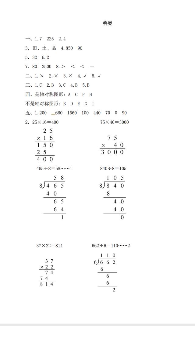 三年级数学下第一阶段测试卷附答案（赶紧带回家给孩子不吃亏）