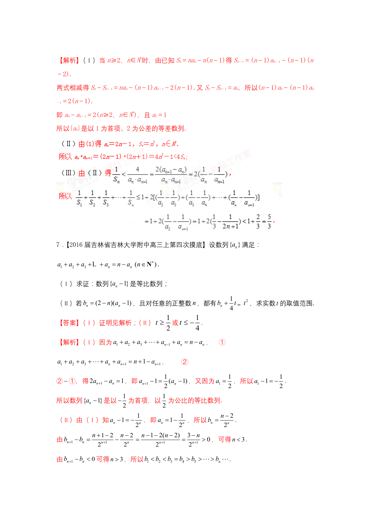 数列六大问之问题一：等差数列、等比数列的证明问题（例题详解）