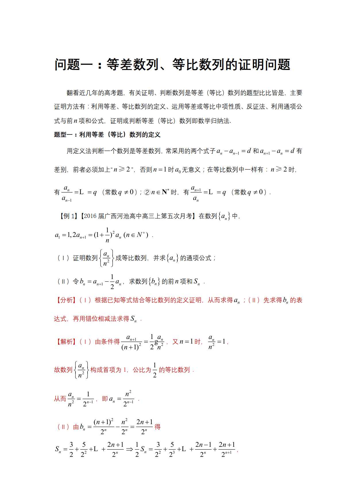 数列六大问之问题一：等差数列、等比数列的证明问题（例题详解）