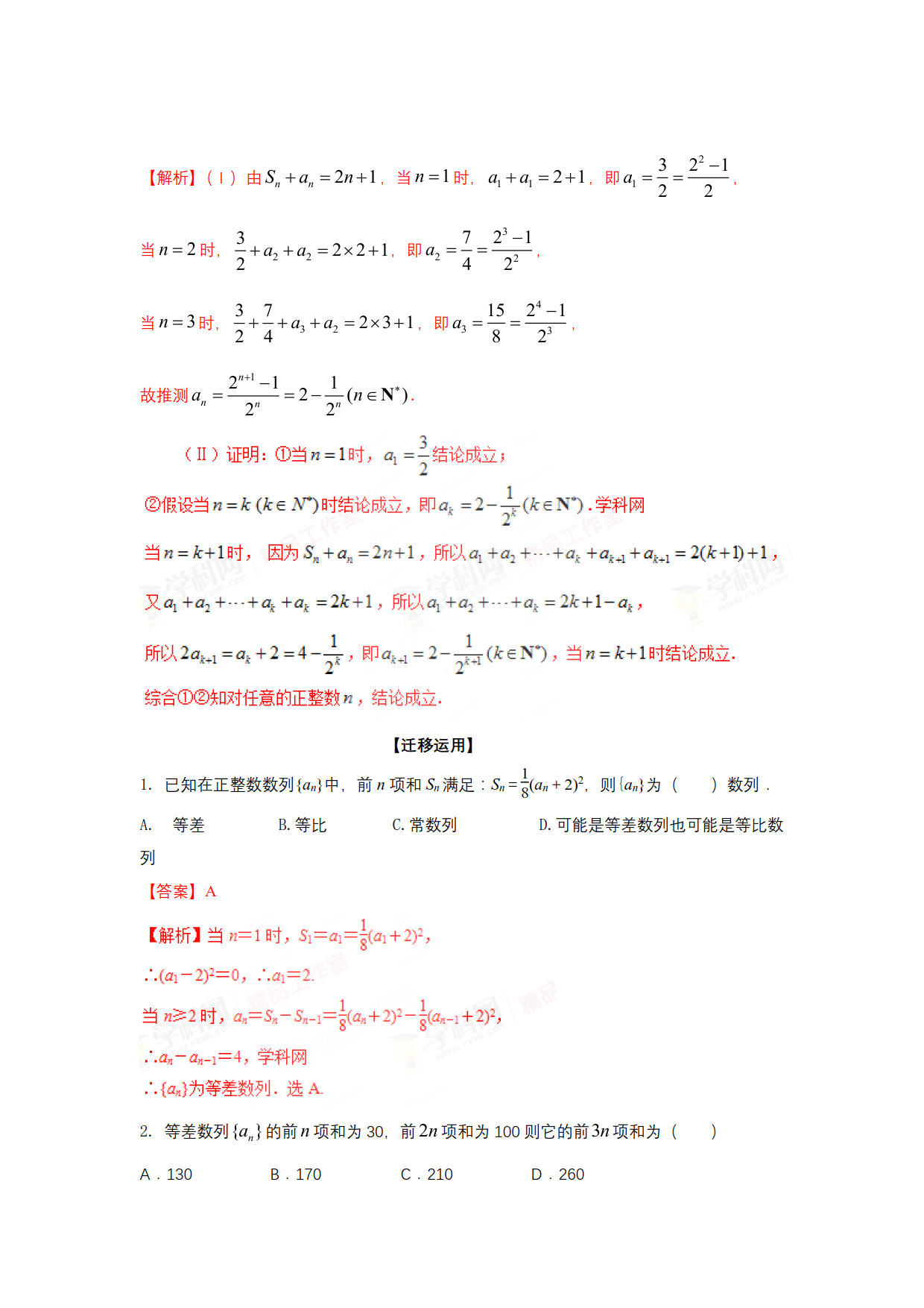 数列六大问之问题一：等差数列、等比数列的证明问题（例题详解）