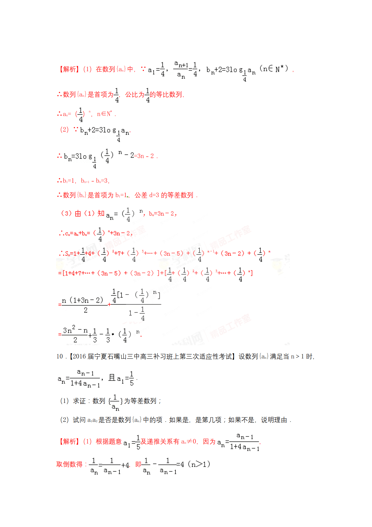 数列六大问之问题一：等差数列、等比数列的证明问题（例题详解）