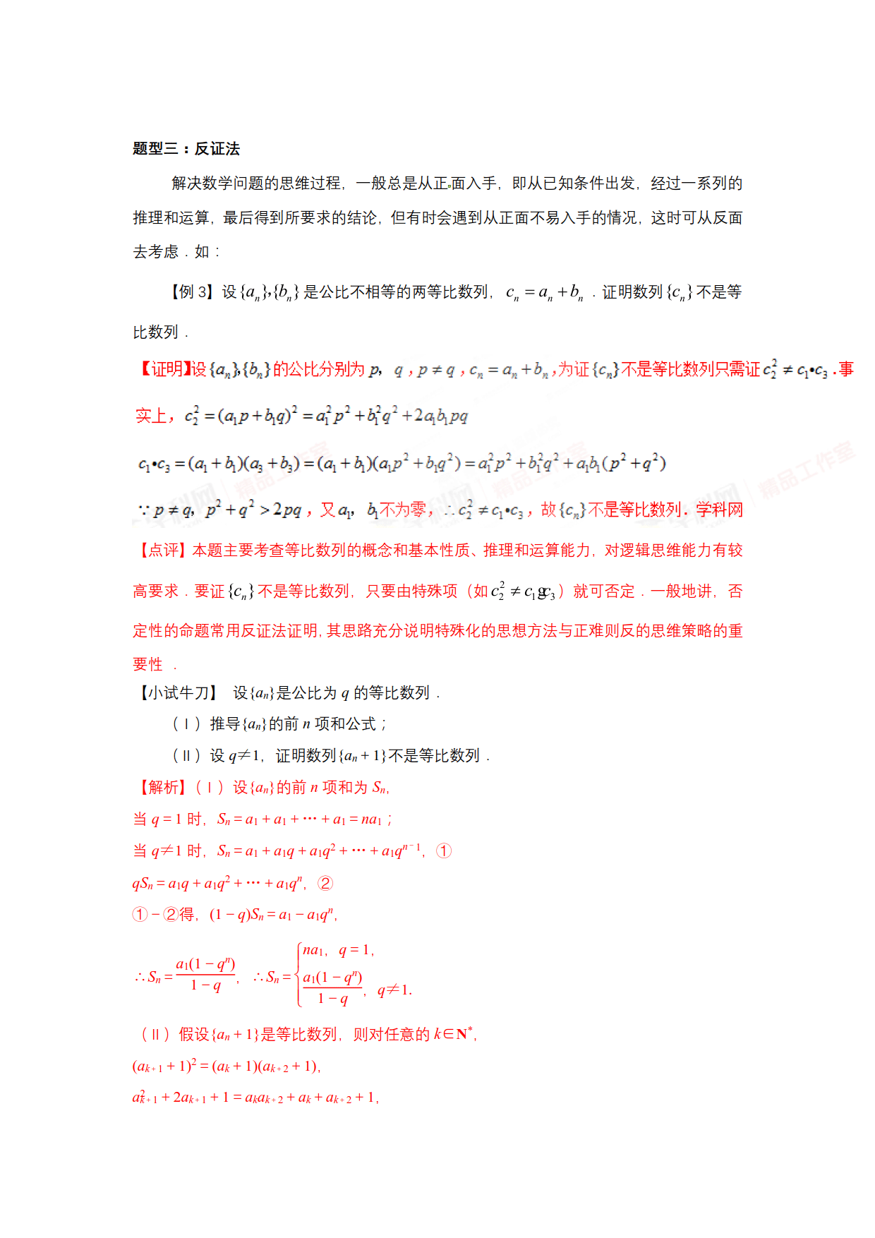 数列六大问之问题一：等差数列、等比数列的证明问题（例题详解）