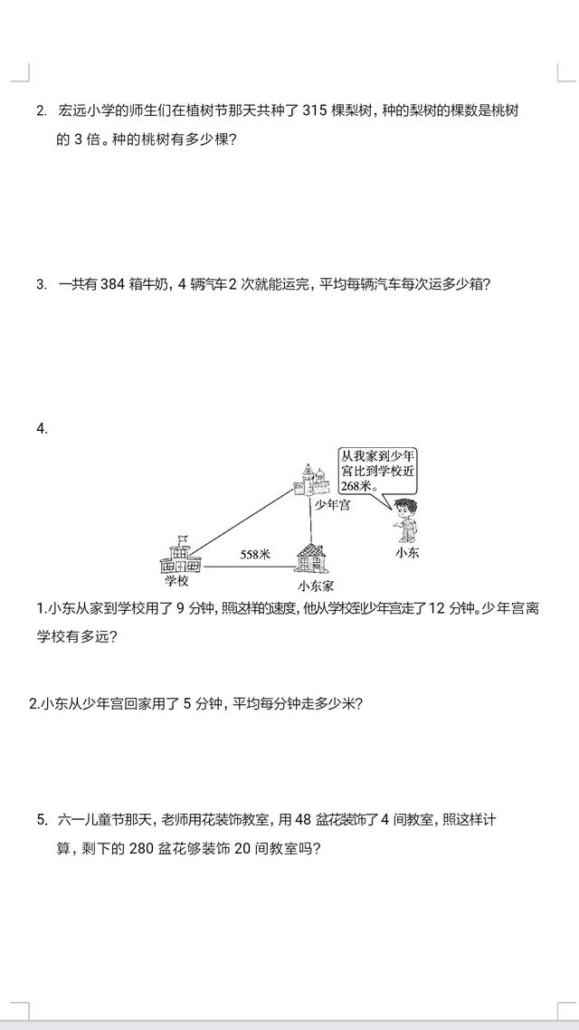 三年级数学下第一阶段测试卷附答案（赶紧带回家给孩子不吃亏）