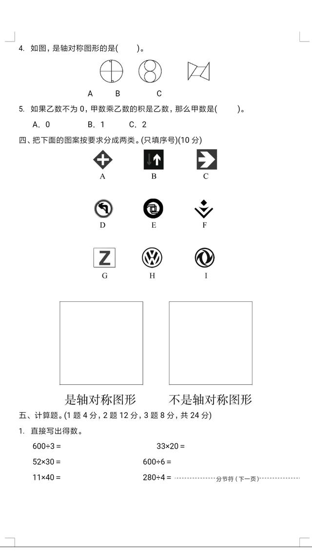 三年级数学下第一阶段测试卷附答案（赶紧带回家给孩子不吃亏）