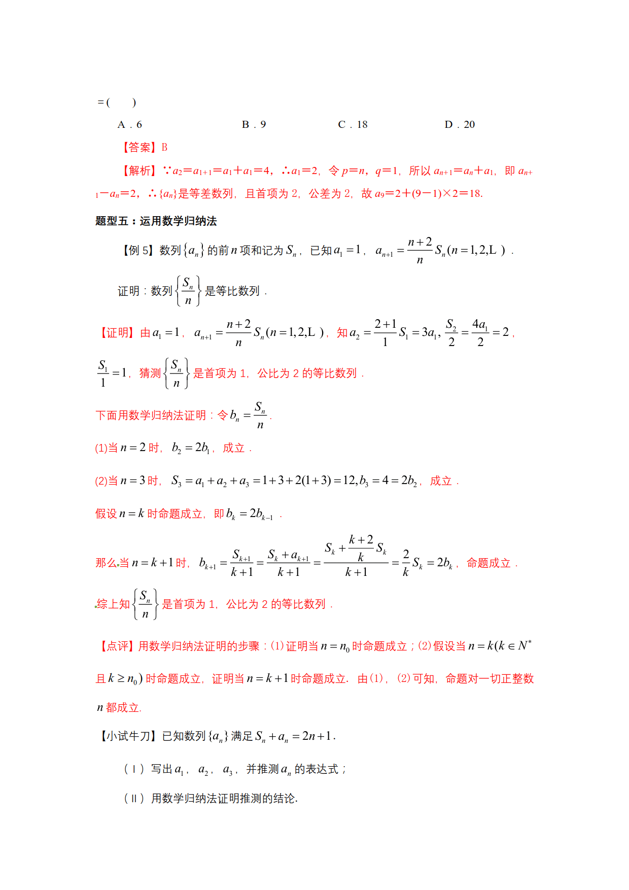 数列六大问之问题一：等差数列、等比数列的证明问题（例题详解）