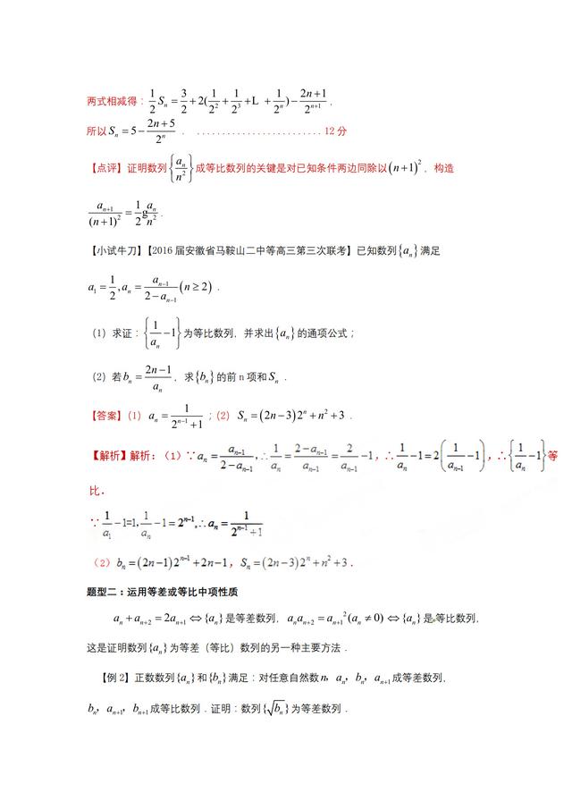 数列六大问之问题一：等差数列、等比数列的证明问题（例题详解）