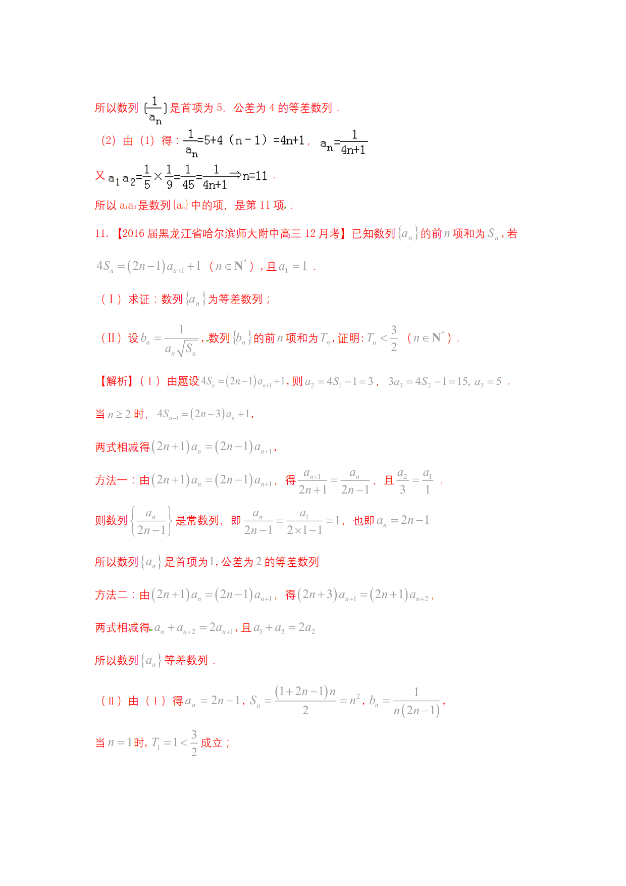 数列六大问之问题一：等差数列、等比数列的证明问题（例题详解）