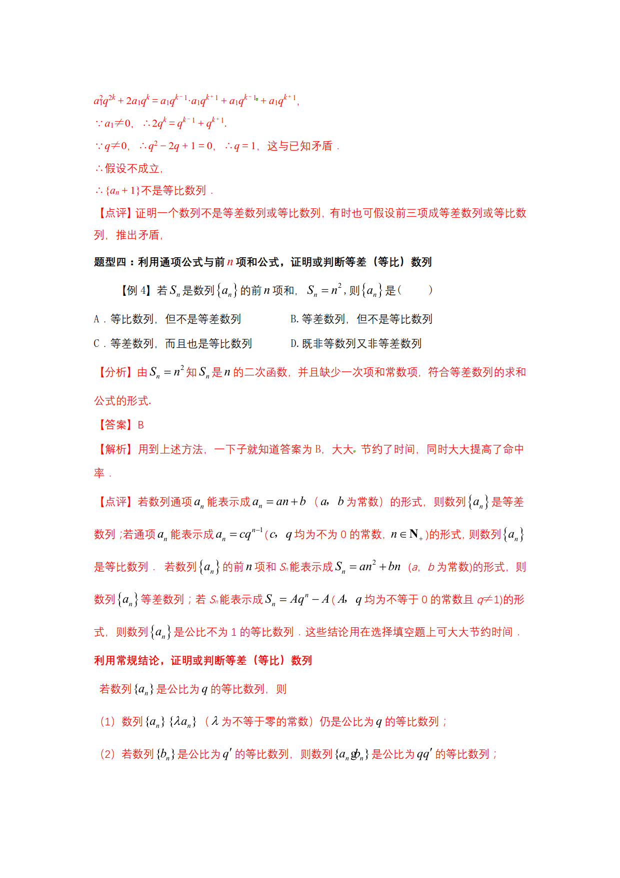 数列六大问之问题一：等差数列、等比数列的证明问题（例题详解）