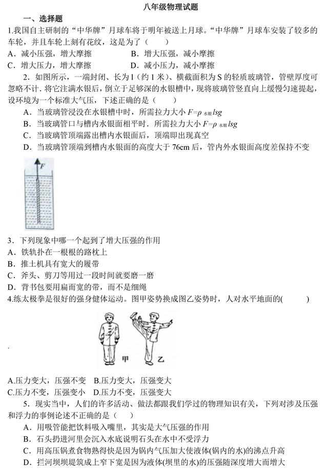 初二下册物理丨4月测试题（含答案解析）