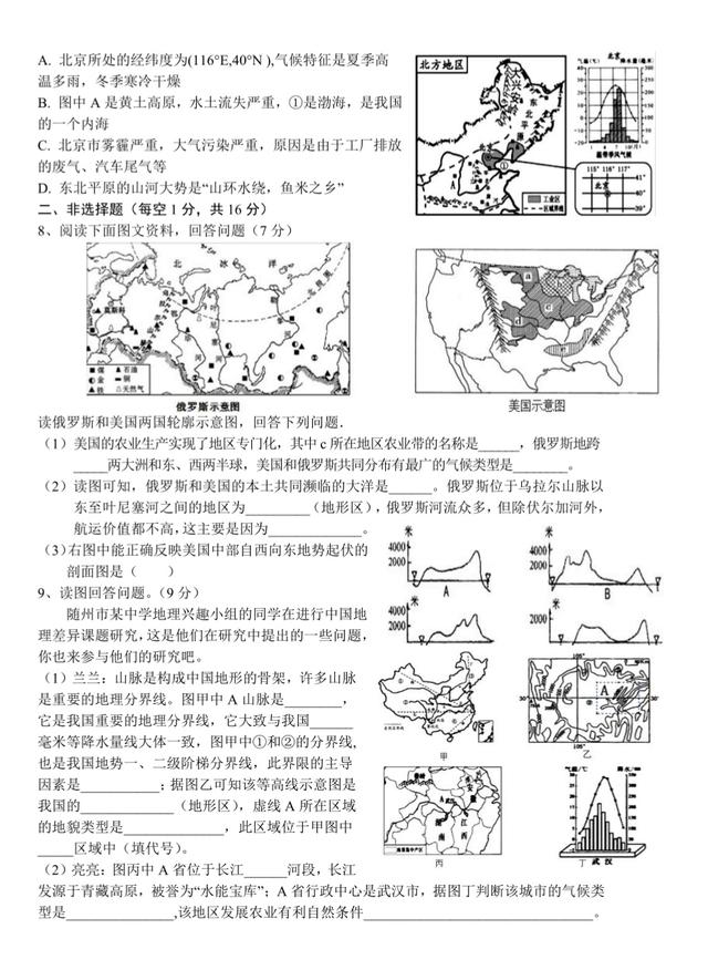 2018初二中考地理模拟题（二）