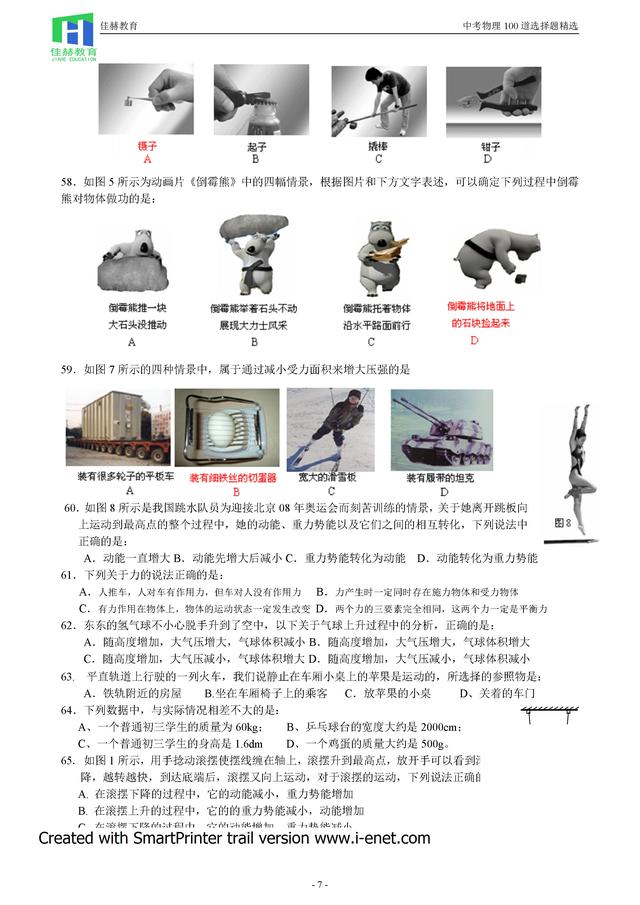 2018中考物理100道选择题精炼