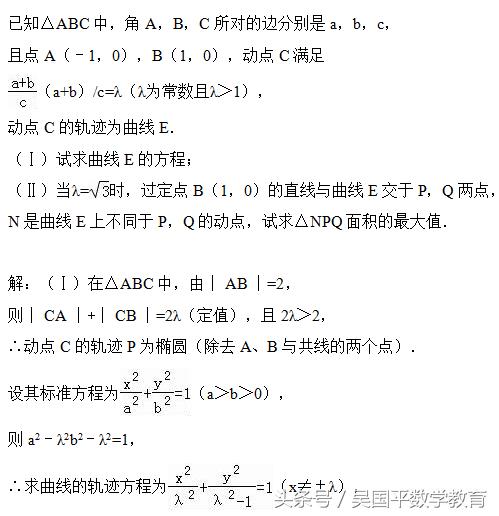 冲刺2018年高考数学，典型例题分析36：直线与椭圆的位置关系