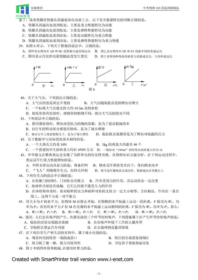 2018中考物理100道选择题精炼