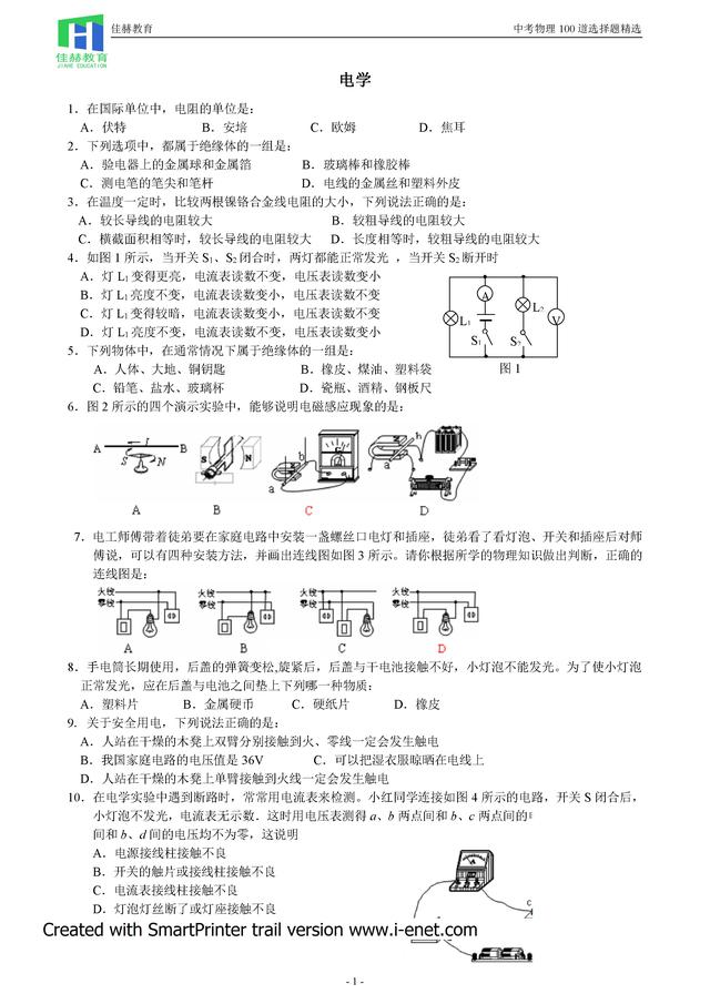 2018中考物理100道选择题精炼