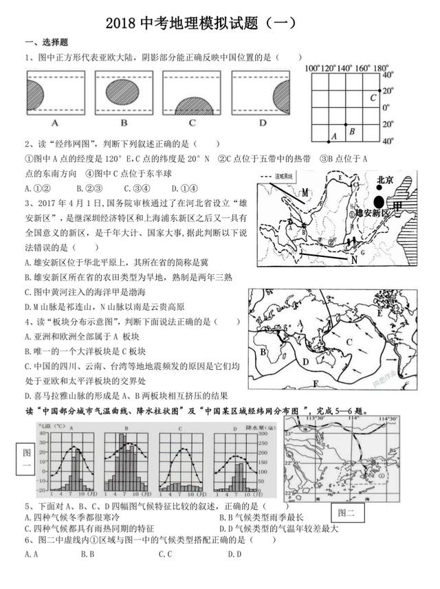 2018初二中考地理模拟题（一）